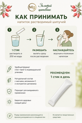 Магний «Байкальский шиповник и мята» шипучий,30 стиков